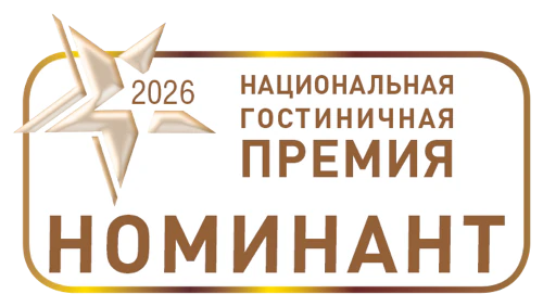 Номинант Национальной гостиничной премии 2026