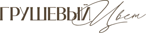 Грушевый цвет